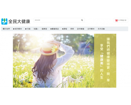 全民大健康平台生態圈