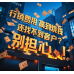 行銷費用高到燒錢，還找不到客戶？別擔心！