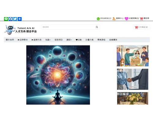 Ai 人才方舟媒合計畫