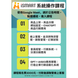 Ai實務運用課程 GPT＋AISEO應用實戰：打造企業行銷自動化系統