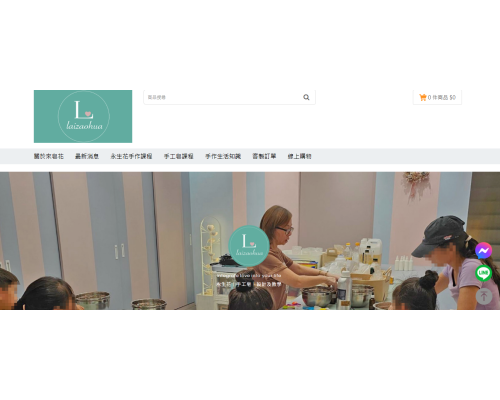 來皂花手作學院