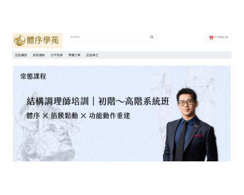 體序學苑 × iSmart 系統應用成果說明 體序學苑 × iSmart 系統應用成果說明