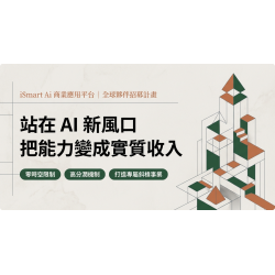 iSmart 商業合作夥伴計畫說明
