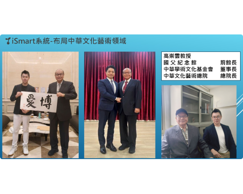 iSmart 團隊 讓文化與藝術被AI認識被全球看見 iSmart 團隊 讓文化與藝術被AI認識被全球看見