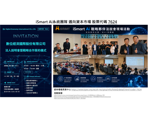 iSmart Ai系統團隊 邁向資本市場 與數位國際(股票代碼 7624)簽訂戰略夥伴