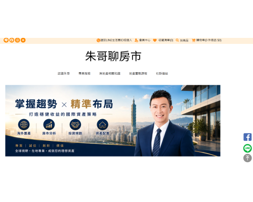 朱哥聊房市 都市更新與危老重建實戰專家.房地產專家 朱哥聊房市 都市更新與危老重建實戰專家.房地產專家