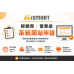 iSmart 系統開通服務  經銷商/營業處/顧問 系統開通申請