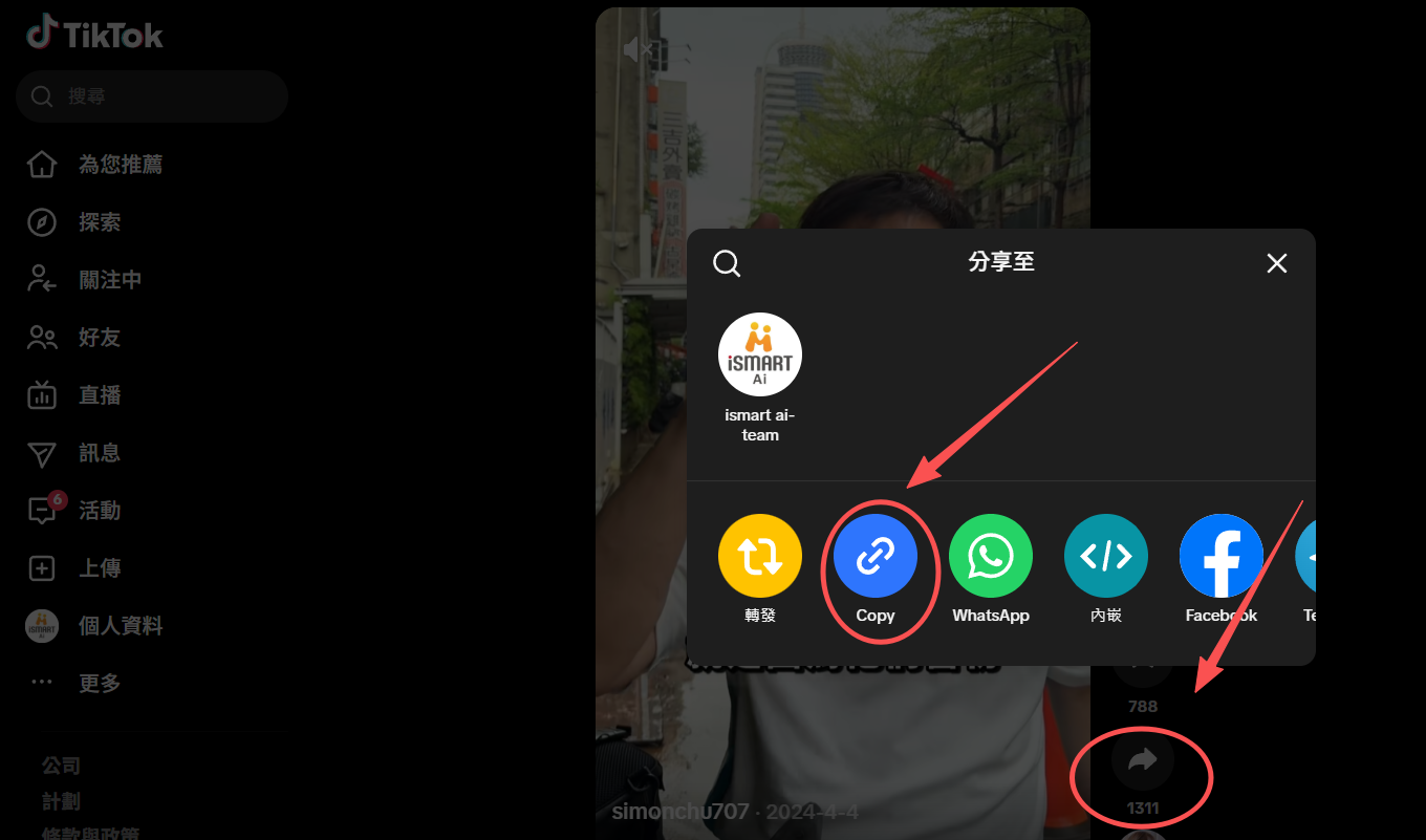 TikTok 複製影片連結