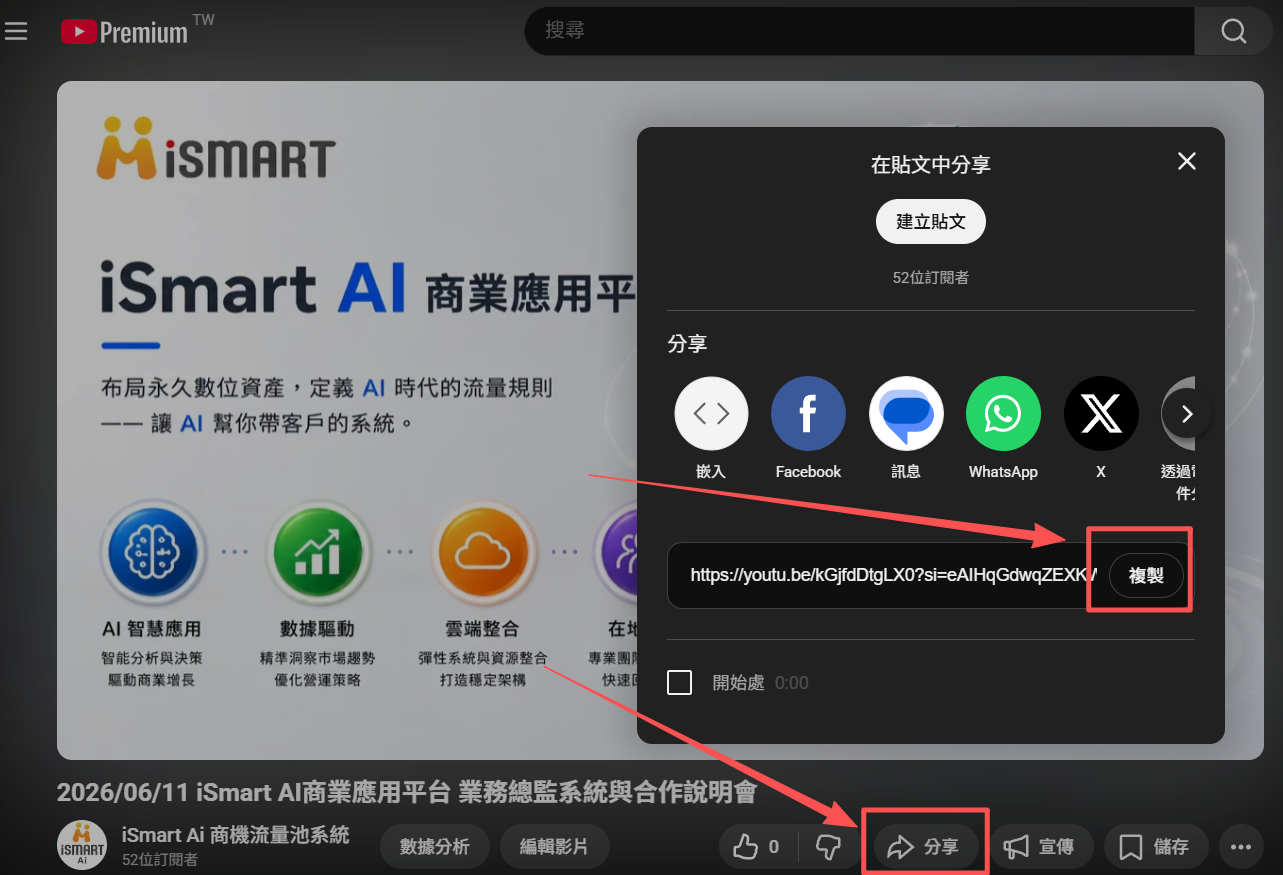YouTube 複製影片連結
