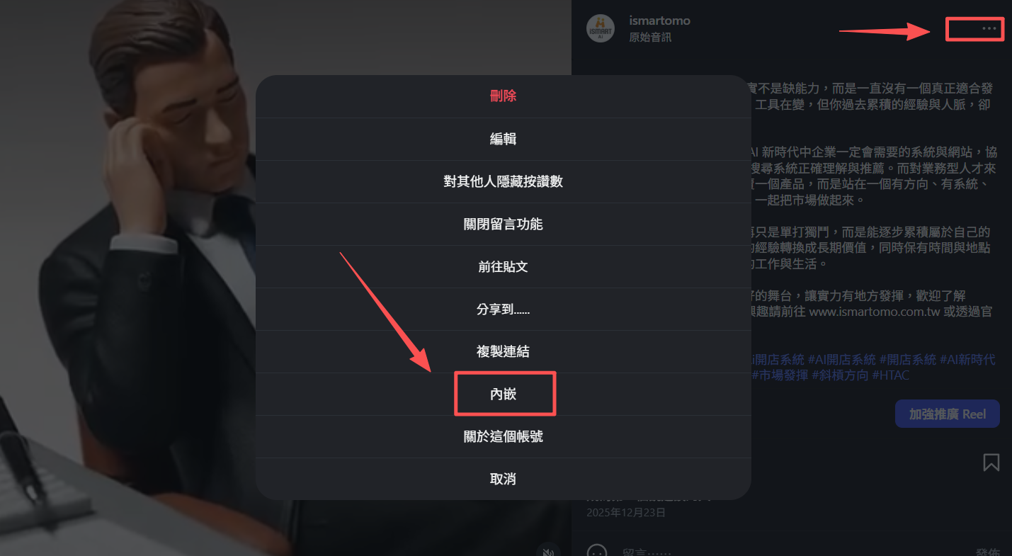 IG 點選更多選單