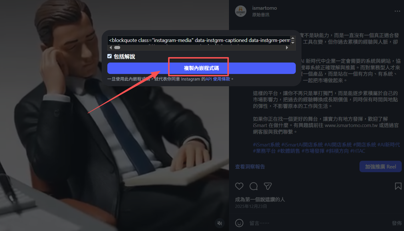 IG 複製嵌入程式碼