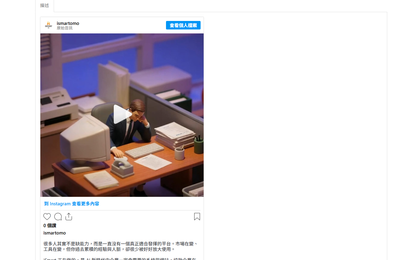 IG 前台呈現