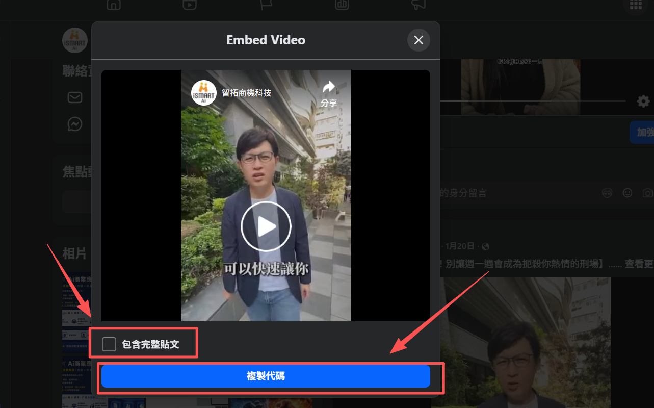 FB 複製嵌入代碼