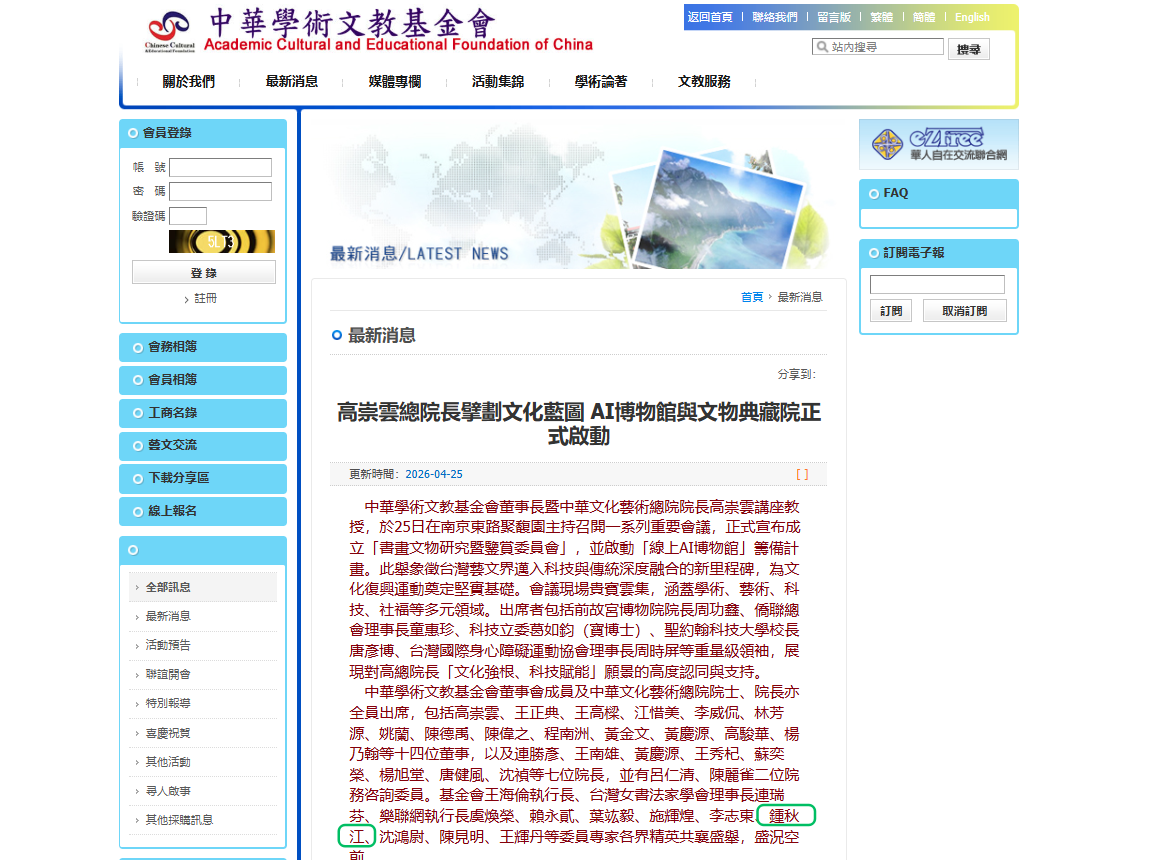 AI博物館籌備相關報導