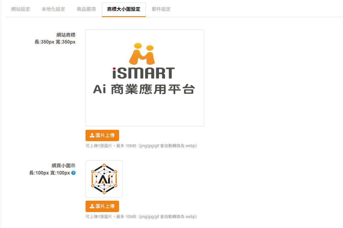 網站LOGO設定畫面